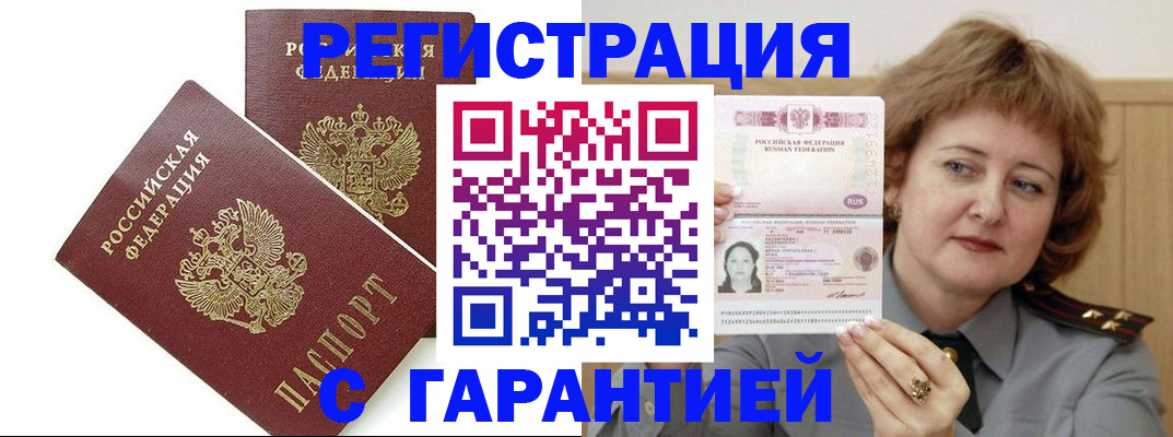 регистрация для школы в Бурятии
