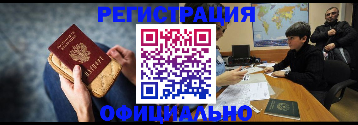 временная регистрация адрес в Бурятии
