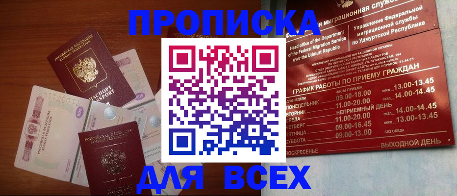 прописка от собственника в Бурятии