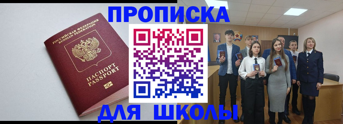 прописка ребенка в Бурятии