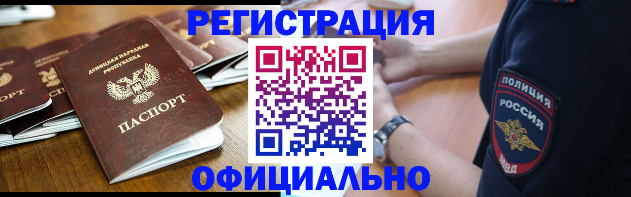 прописка паспорт в Бурятии