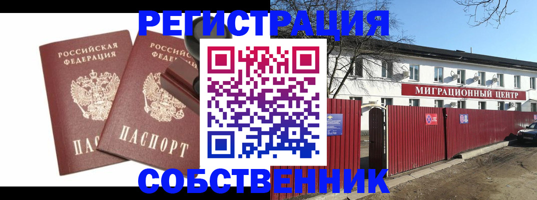 временная регистрация для всех в Бурятии